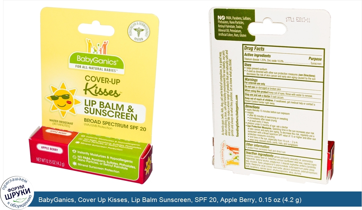 BabyGanics__Cover_Up_Kisses__Lip_Balm_Sunscreen__SPF_20__Apple_Berry__0.15_oz__4.2_g_.jpg