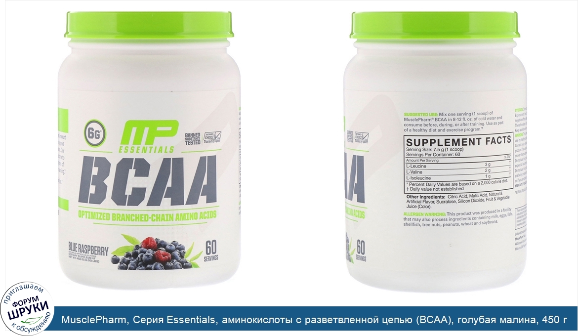 MusclePharm__Серия_Essentials__аминокислоты_с_разветвленной_цепью__BCAA___голубая_малина__450_...jpg