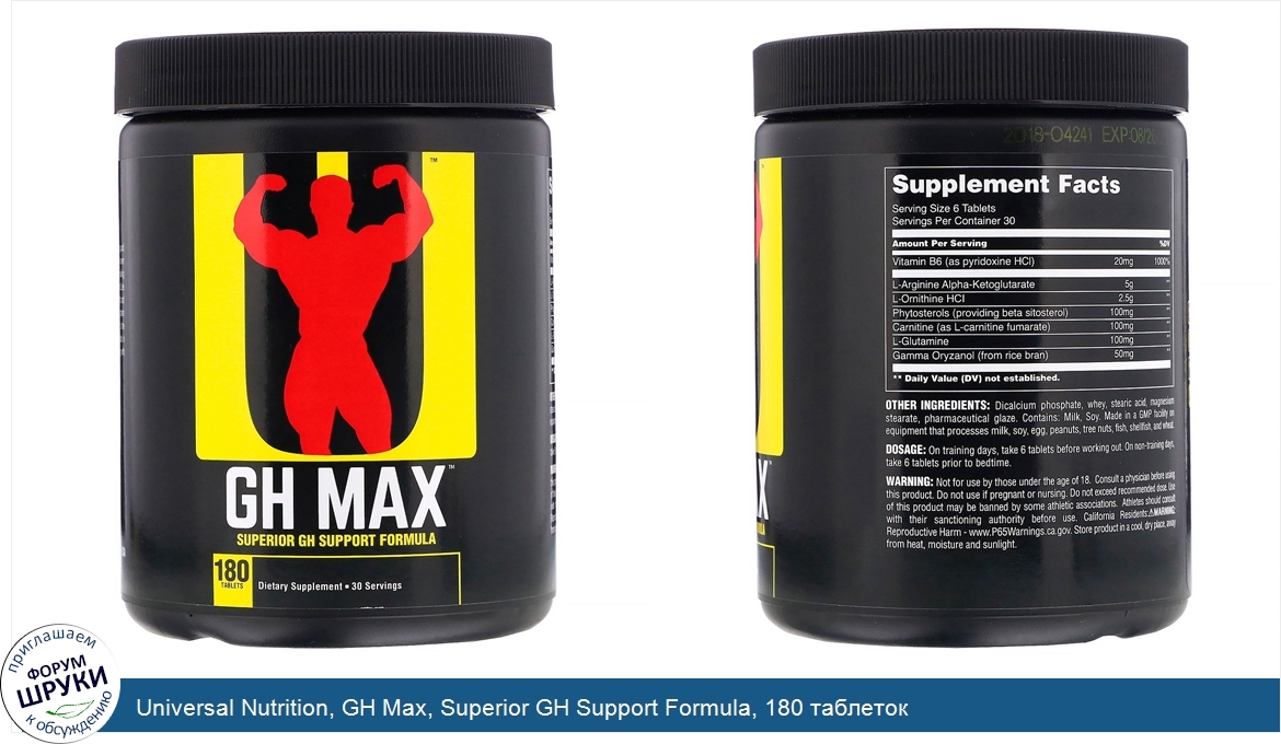 Universal_Nutrition__GH_Max__Superior_GH_Support_Formula__180_таблеток.jpg