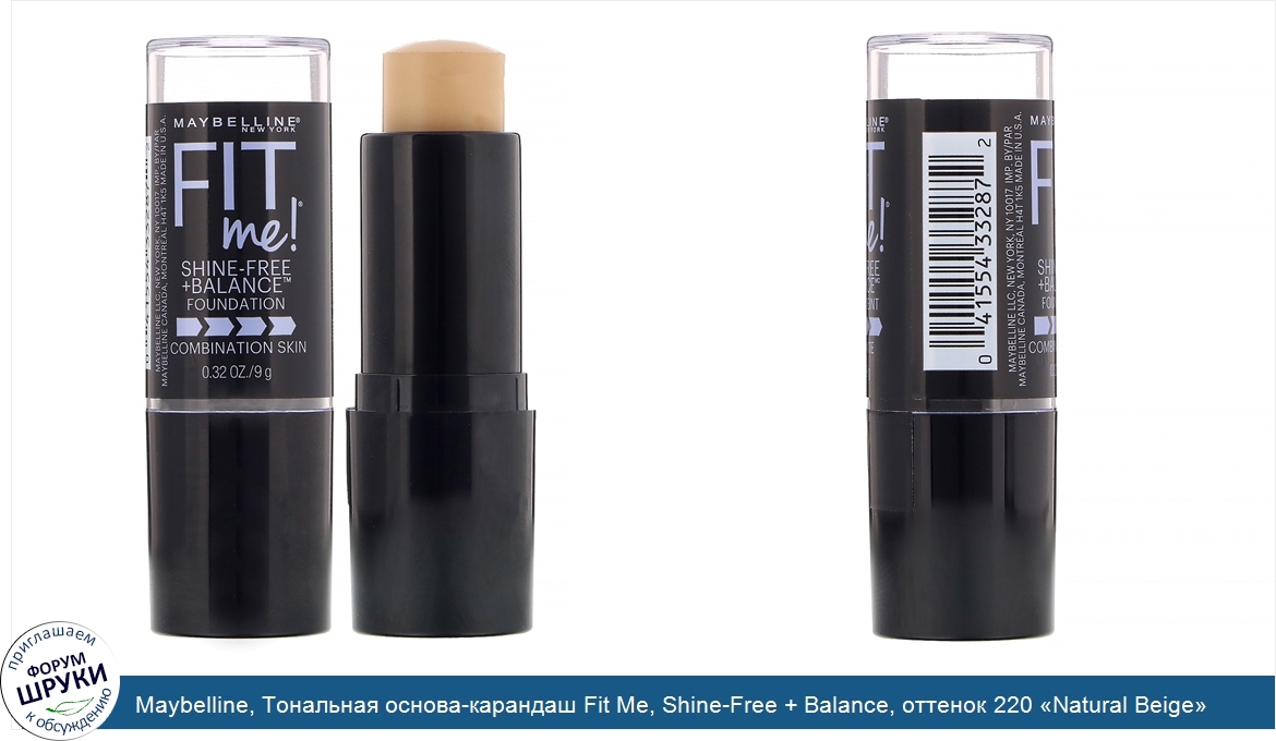 Maybelline__Тональная_основа_карандаш_Fit_Me__Shine_Free___Balance__оттенок_220__Natural_Beige...jpg