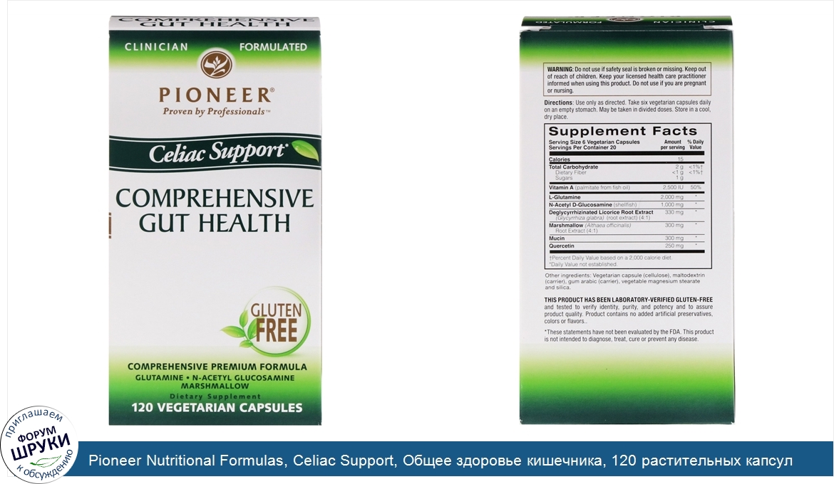 Pioneer_Nutritional_Formulas__Celiac_Support__Общее_здоровье_кишечника__120_растительных_капсул.jpg