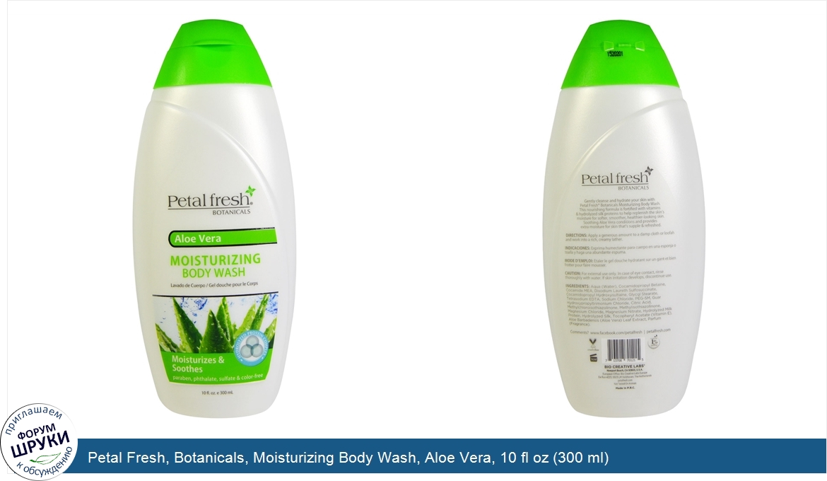 Petal_Fresh__Botanicals__Moisturizing_Body_Wash__Aloe_Vera__10_fl_oz__300_ml_.jpg