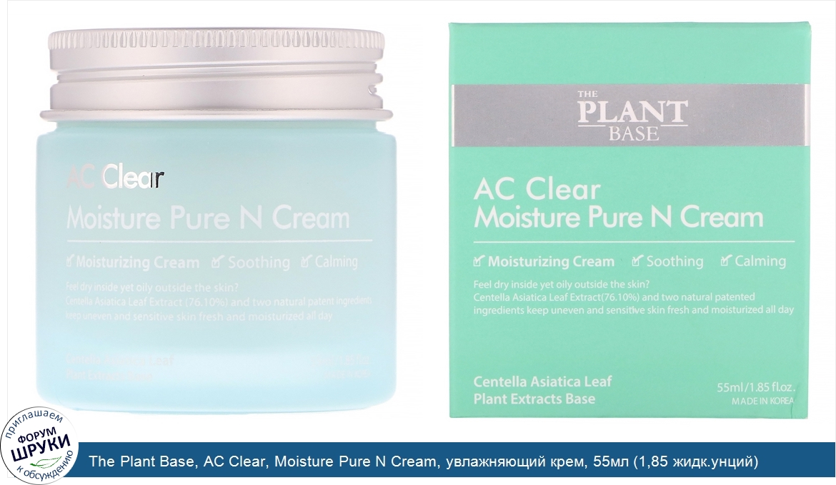 The_Plant_Base__AC_Clear__Moisture_Pure_N_Cream__увлажняющий_крем__55мл__1_85_жидк.унций_.jpg