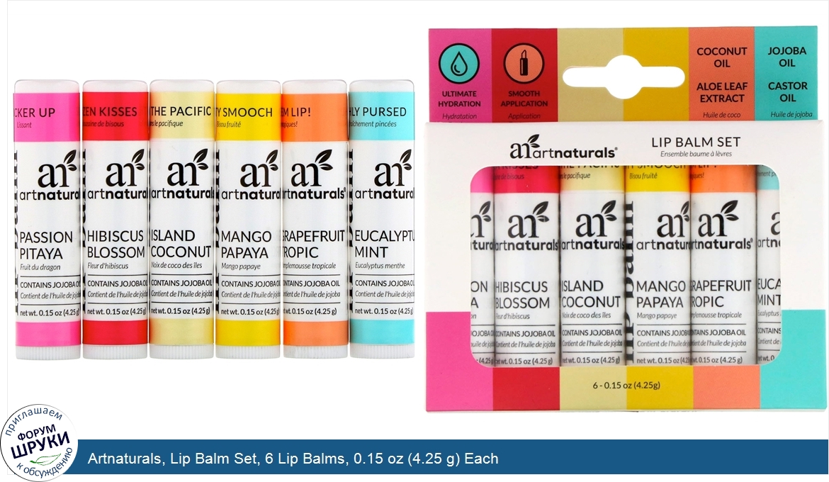 Artnaturals__Lip_Balm_Set__6_Lip_Balms__0.15_oz__4.25_g__Each.jpg