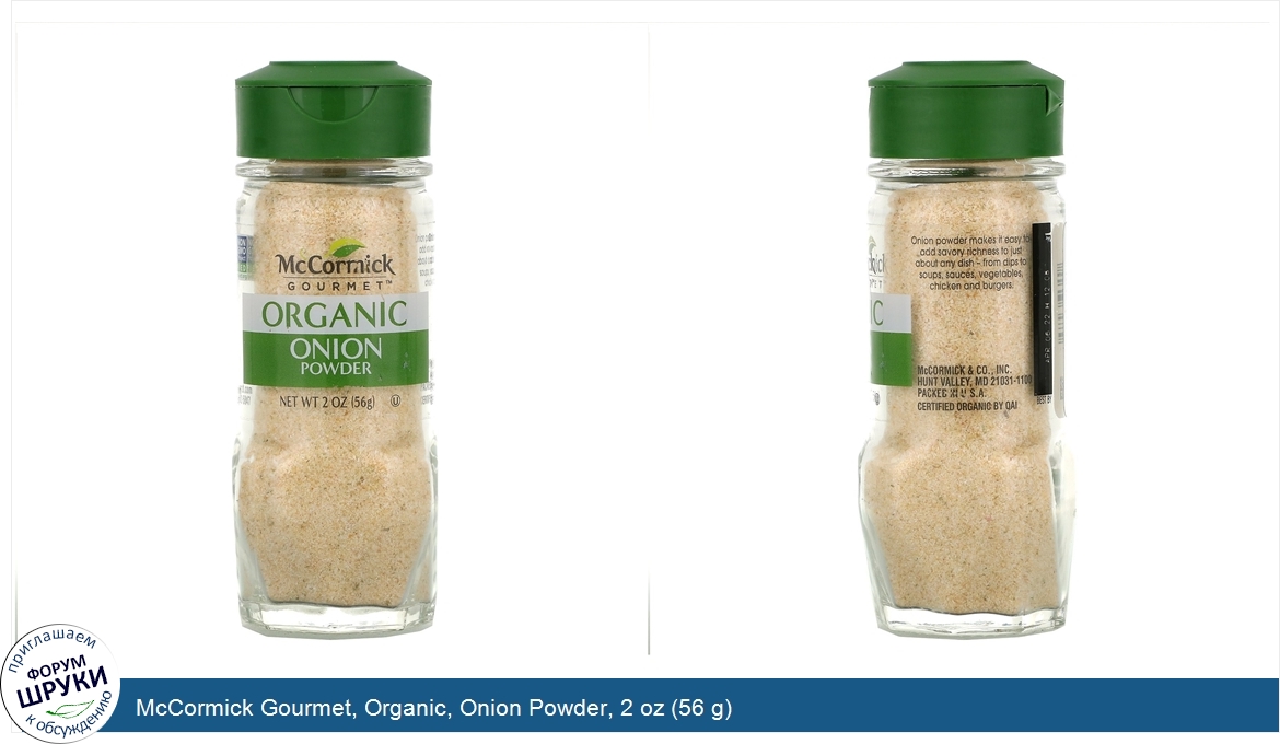 McCormick_Gourmet__Organic__Onion_Powder__2_oz__56_g_.jpg