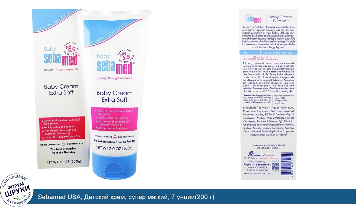 Sebamed_USA__Детский_крем__супер_мягкий__7_унции_200_г_.jpg