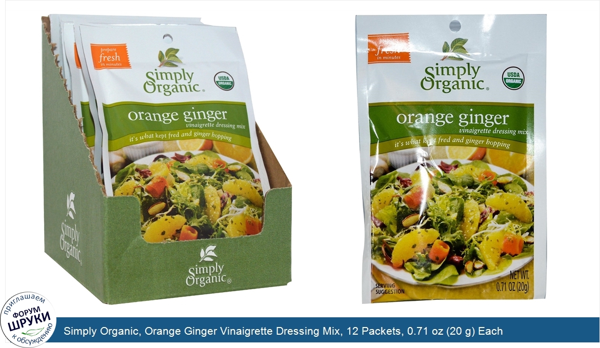 Simply_Organic__Orange_Ginger_Vinaigrette_Dressing_Mix__12_Packets__0.71_oz__20_g__Each.jpg