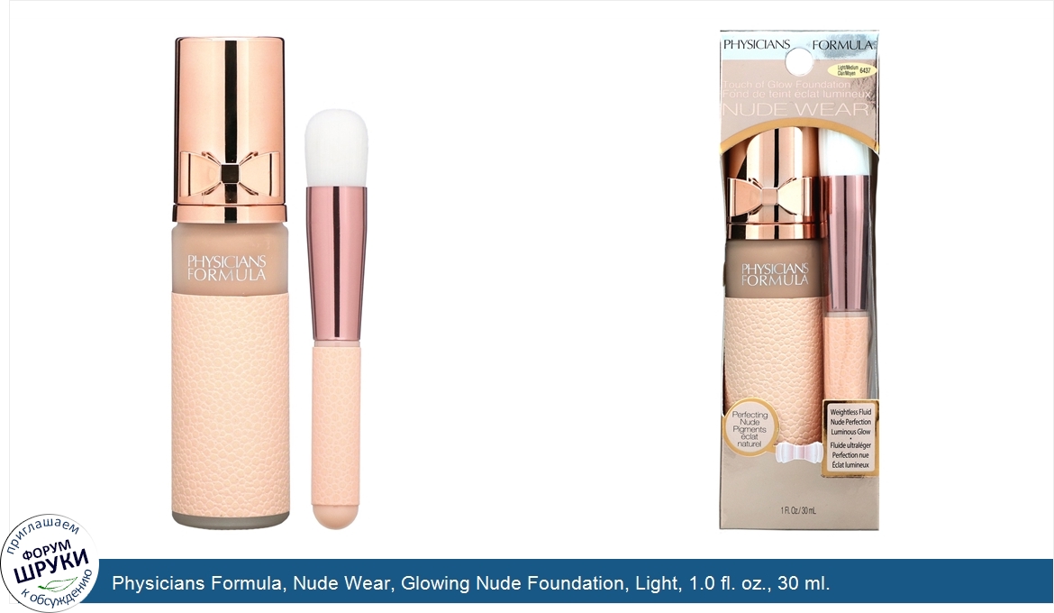 Physicians_Formula__Nude_Wear__Glowing_Nude_Foundation__Light__1.0_fl._oz.__30_ml..jpg