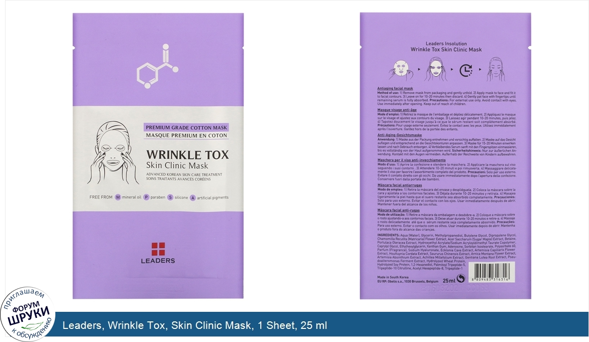 Leaders__Wrinkle_Tox__Skin_Clinic_Mask__1_Sheet__25_ml.jpg