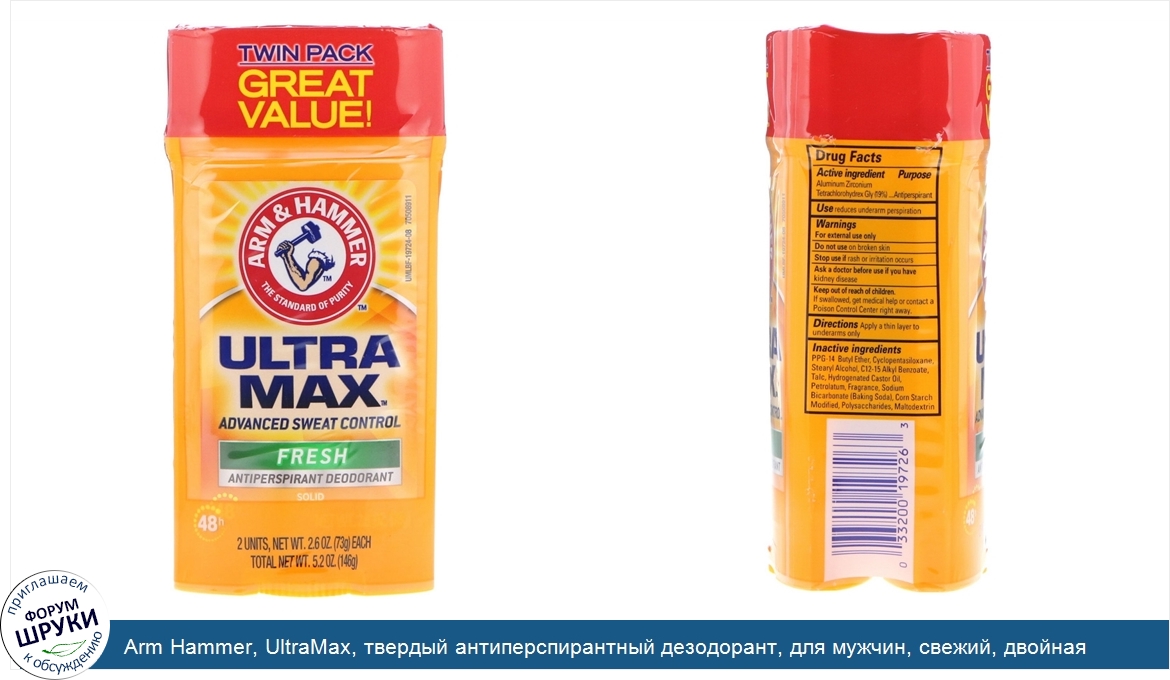 Arm_Hammer__UltraMax__твердый_антиперспирантный_дезодорант__для_мужчин__свежий__двойная_упаков...jpg