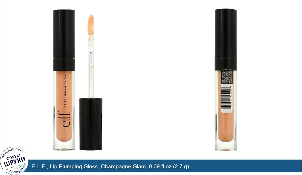 E.L.F.__Lip_Plumping_Gloss__Champagne_Glam__0.09_fl_oz__2.7_g_.jpg