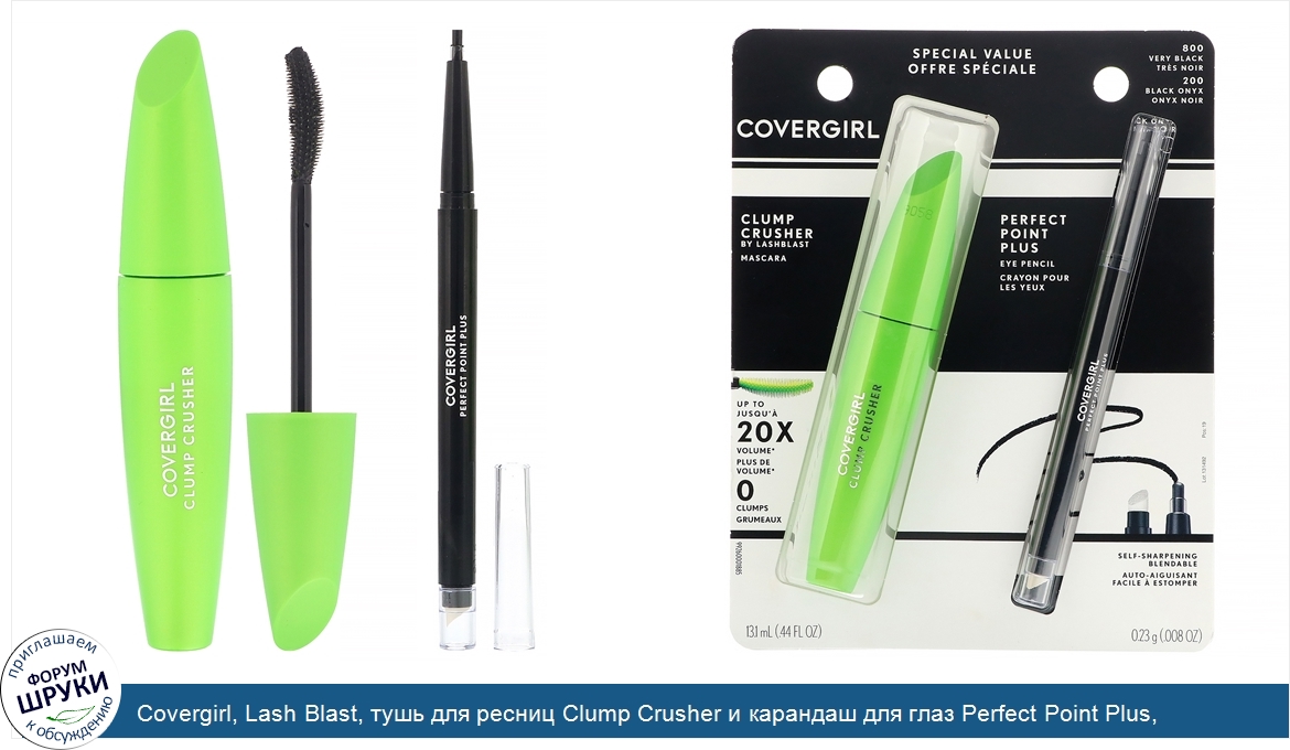 Covergirl__Lash_Blast__тушь_для_ресниц_Clump_Crusher_и_карандаш_для_глаз_Perfect_Point_Plus__1...jpg