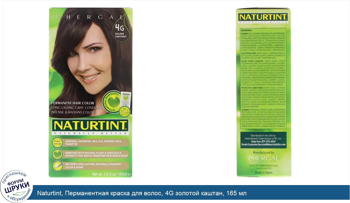 Naturtint__Перманентная_краска_для_волос__4G_золотой_каштан__165_мл.jpg