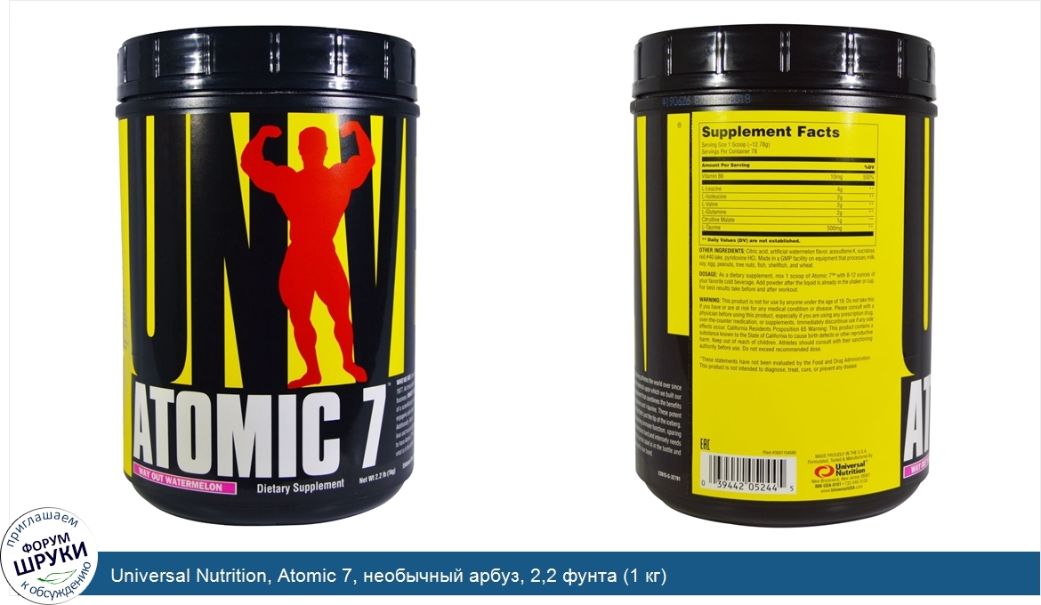 Universal_Nutrition__Atomic_7__необычный_арбуз__2_2_фунта__1_кг_.jpg