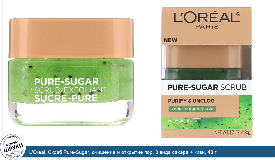 L_Oreal__Скраб_Pure_Sugar__очищение_и_открытие_пор__3_вида_сахара___киви__48_г.jpg