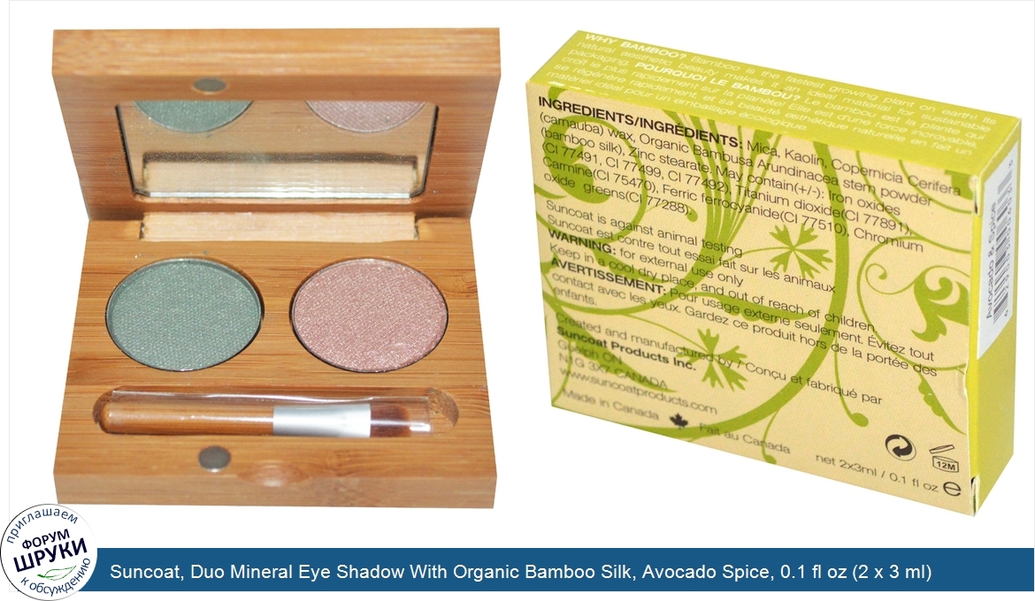 Suncoat__Duo_Mineral_Eye_Shadow_With_Organic_Bamboo_Silk__Avocado_Spice__0.1_fl_oz__2_x_3_ml_.jpg