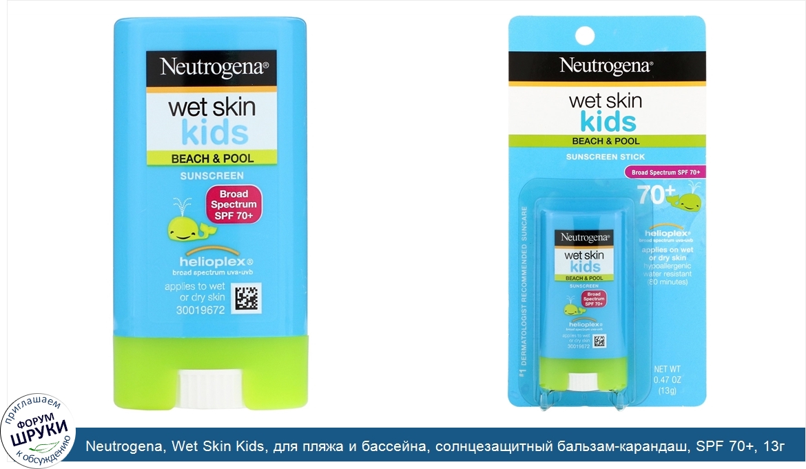 Neutrogena__Wet_Skin_Kids__для_пляжа_и_бассейна__солнцезащитный_бальзам_карандаш__SPF_70___13г...jpg