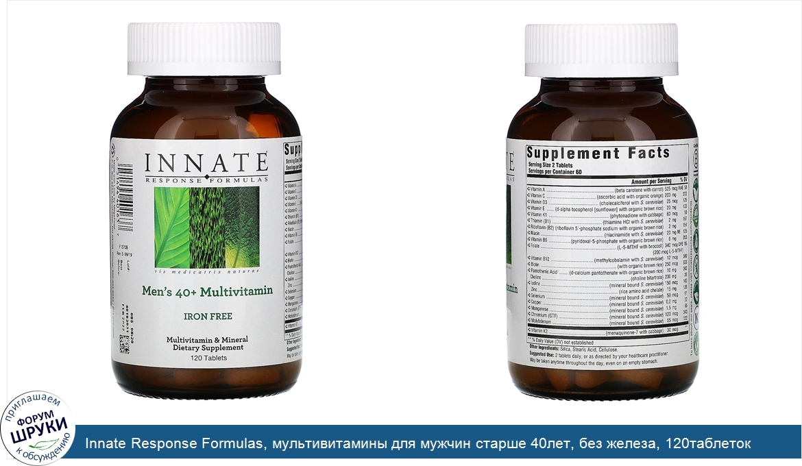 Innate_Response_Formulas__мультивитамины_для_мужчин_старше_40лет__без_железа__120таблеток.jpg