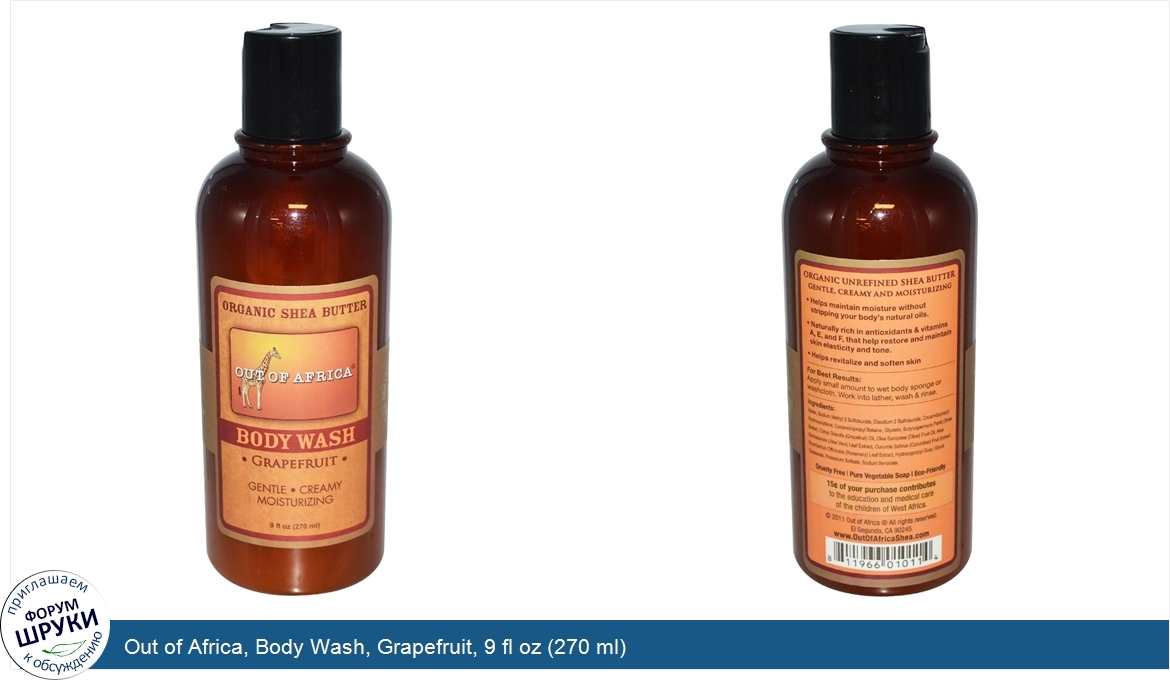 Out_of_Africa__Body_Wash__Grapefruit__9_fl_oz__270_ml_.jpg