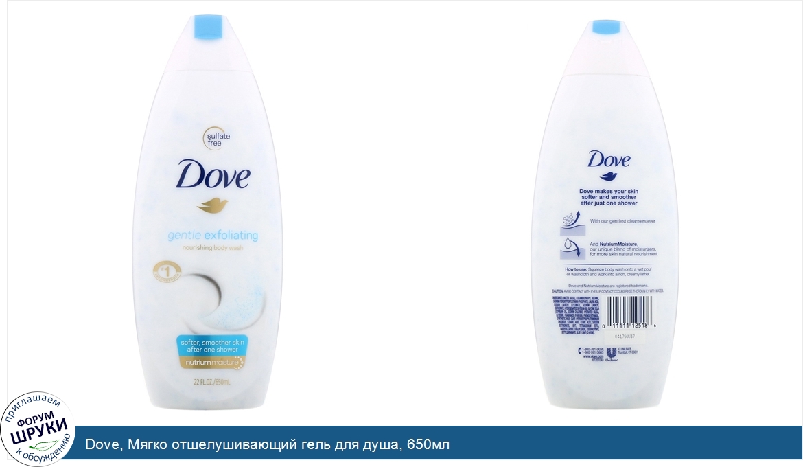 Dove__Мягко_отшелушивающий_гель_для_душа__650мл.jpg