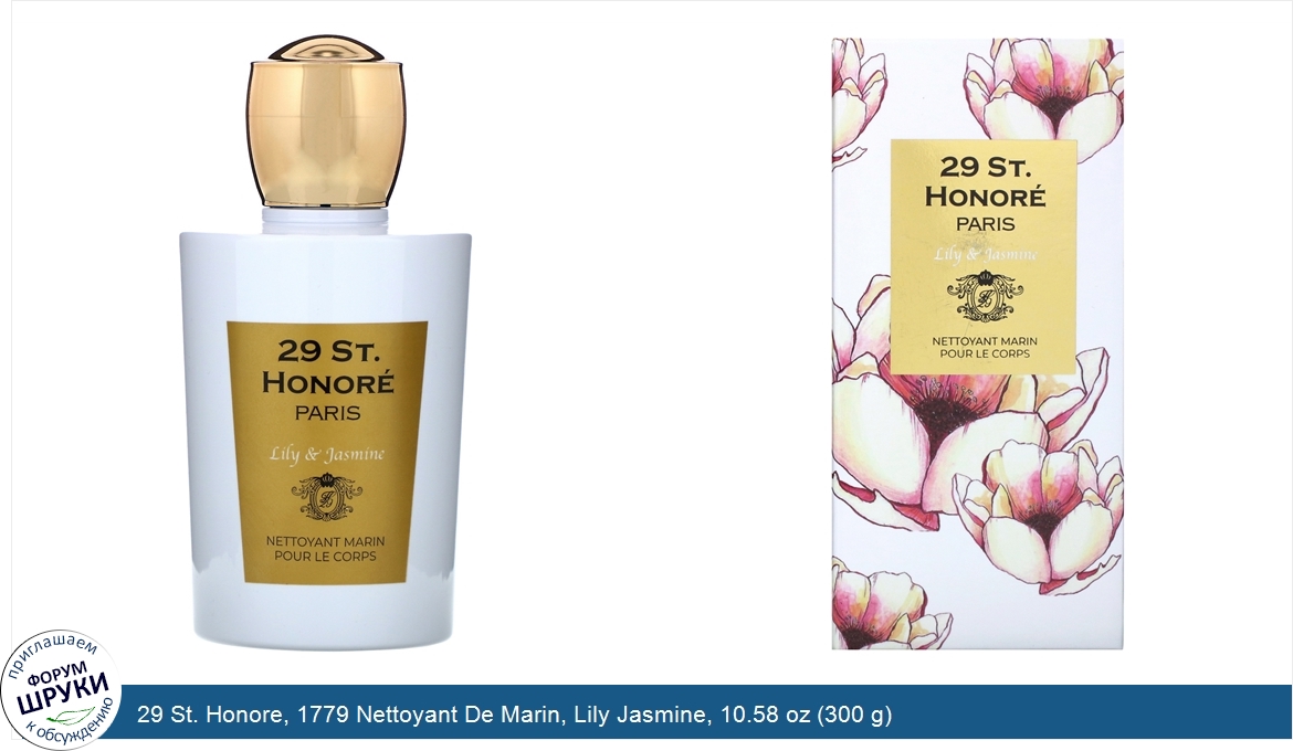 29_St._Honore__1779_Nettoyant_De_Marin__Lily_Jasmine__10.58_oz__300_g_.jpg