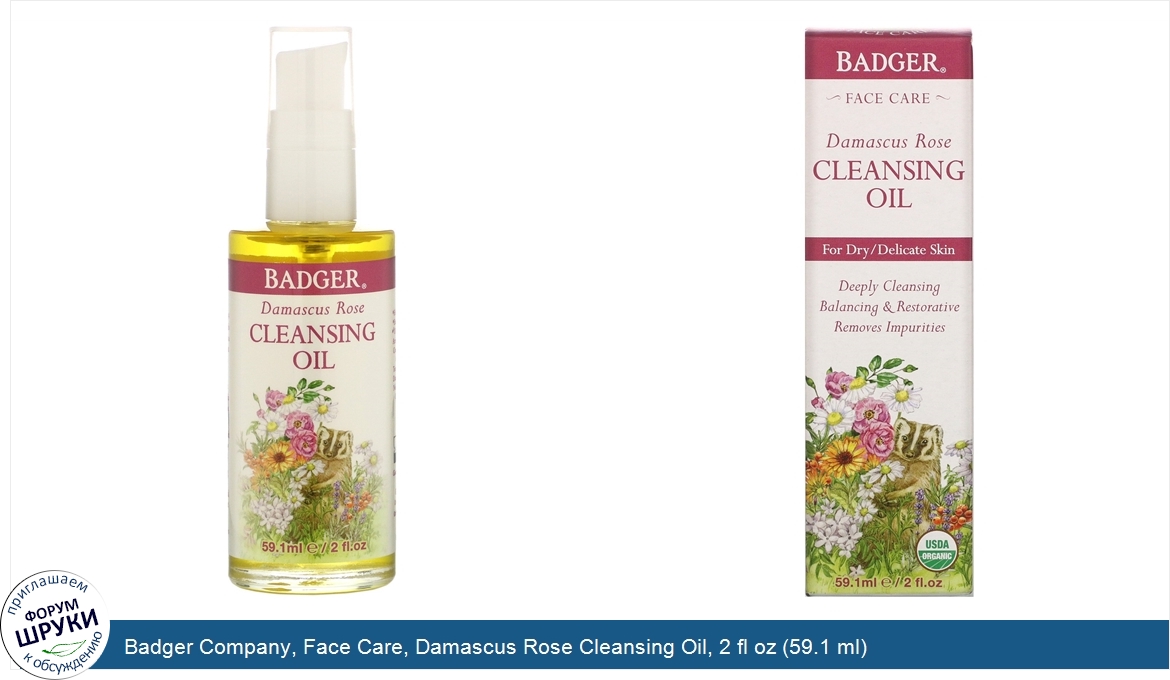 Badger_Company__Face_Care__Damascus_Rose_Cleansing_Oil__2_fl_oz__59.1_ml_.jpg