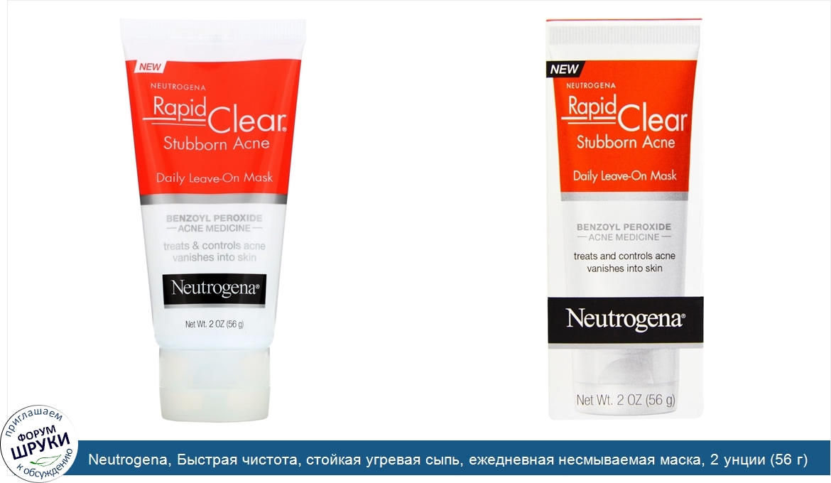 Neutrogena__Быстрая_чистота__стойкая_угревая_сыпь__ежедневная_несмываемая_маска__2_унции__56_г_.jpg