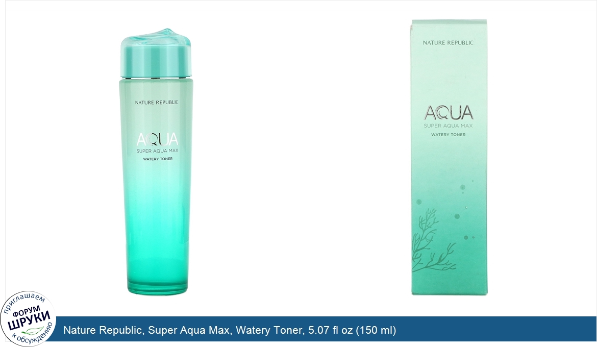 Nature_Republic__Super_Aqua_Max__Watery_Toner__5.07_fl_oz__150_ml_.jpg