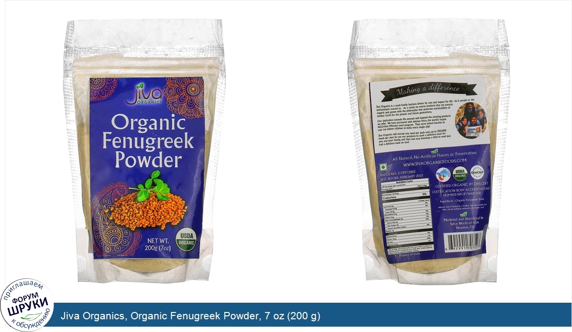 Jiva_Organics__Organic_Fenugreek_Powder__7_oz__200_g_.jpg