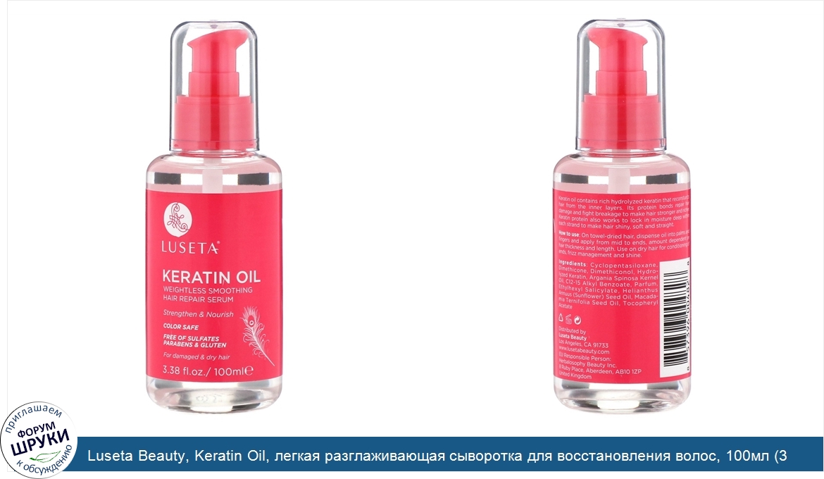 Luseta_Beauty__Keratin_Oil__легкая_разглаживающая_сыворотка_для_восстановления_волос__100мл__3...jpg