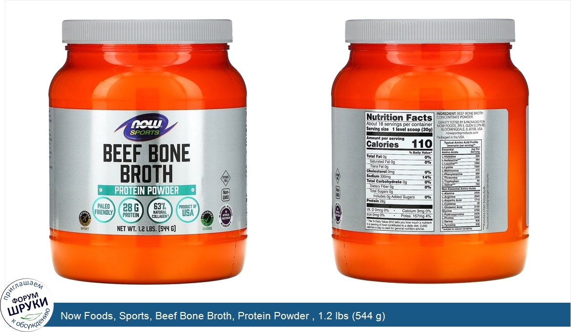 Now_Foods__Sports__Beef_Bone_Broth__Protein_Powder___1.2_lbs__544_g_.jpg