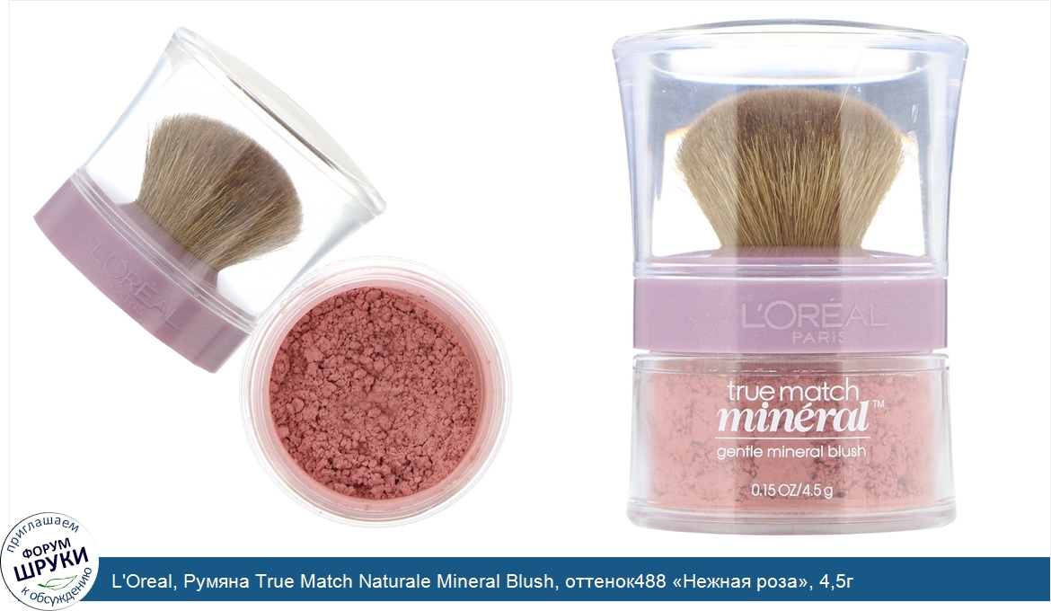 L_Oreal__Румяна_True_Match_Naturale_Mineral_Blush__оттенок488__Нежная_роза___4_5г.jpg