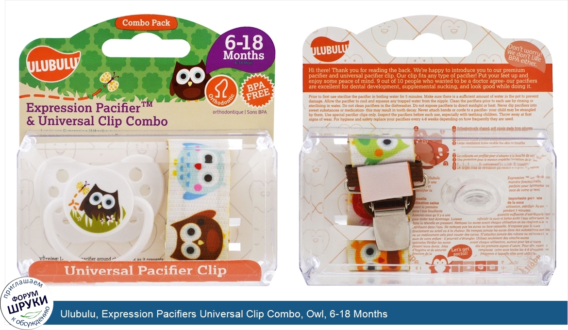 Ulubulu__Expression_Pacifiers_Universal_Clip_Combo__Owl__6_18_Months.jpg