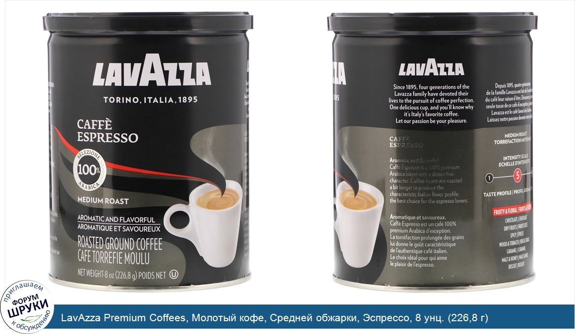 LavAzza_Premium_Coffees__Молотый_кофе__Средней_обжарки__Эспрессо__8_унц.__226_8_г_.jpg