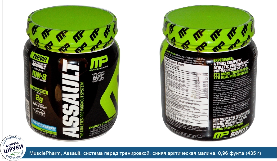 MusclePharm__Assault__система_перед_тренировкой__синяя_арктическая_малина__0_96_фунта__435_г_.jpg