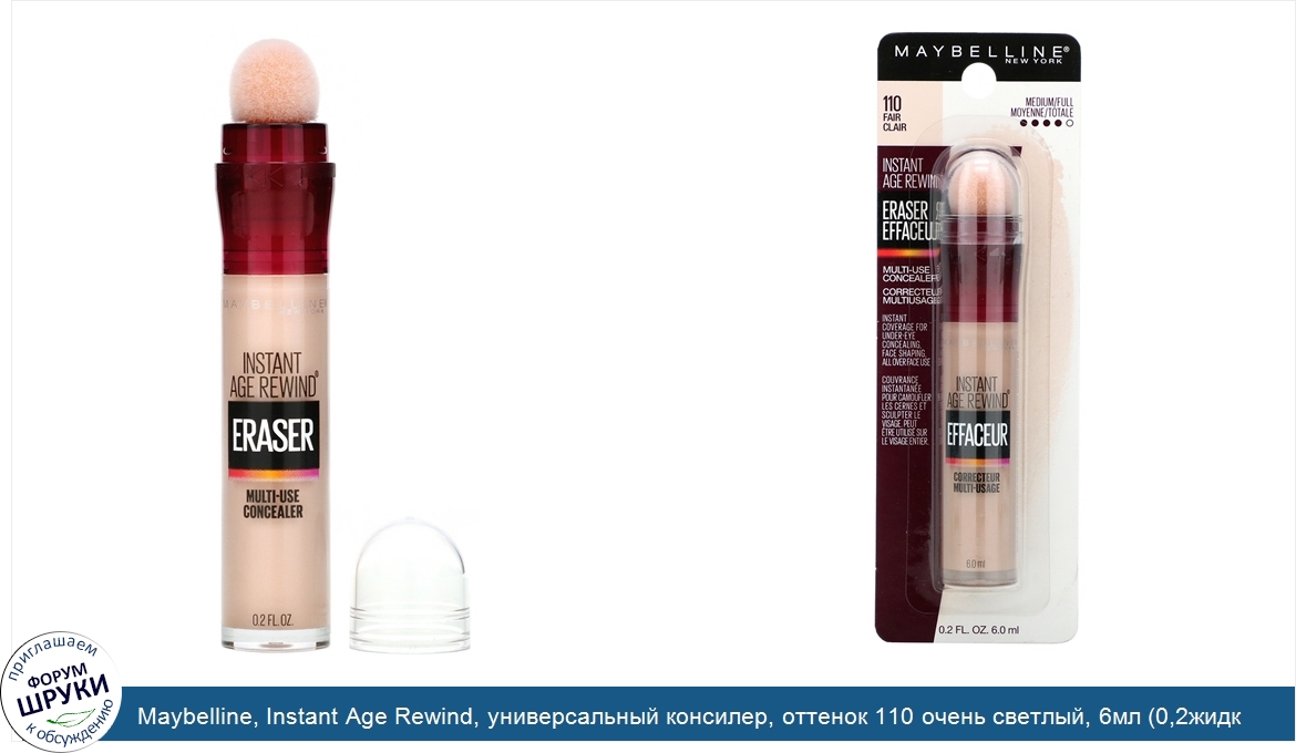 Maybelline__Instant_Age_Rewind__универсальный_консилер__оттенок_110_очень_светлый__6мл__0_2жид...jpg