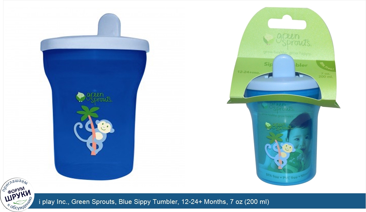 i_play_Inc.__Green_Sprouts__Blue_Sippy_Tumbler__12_24__Months__7_oz__200_ml_.jpg