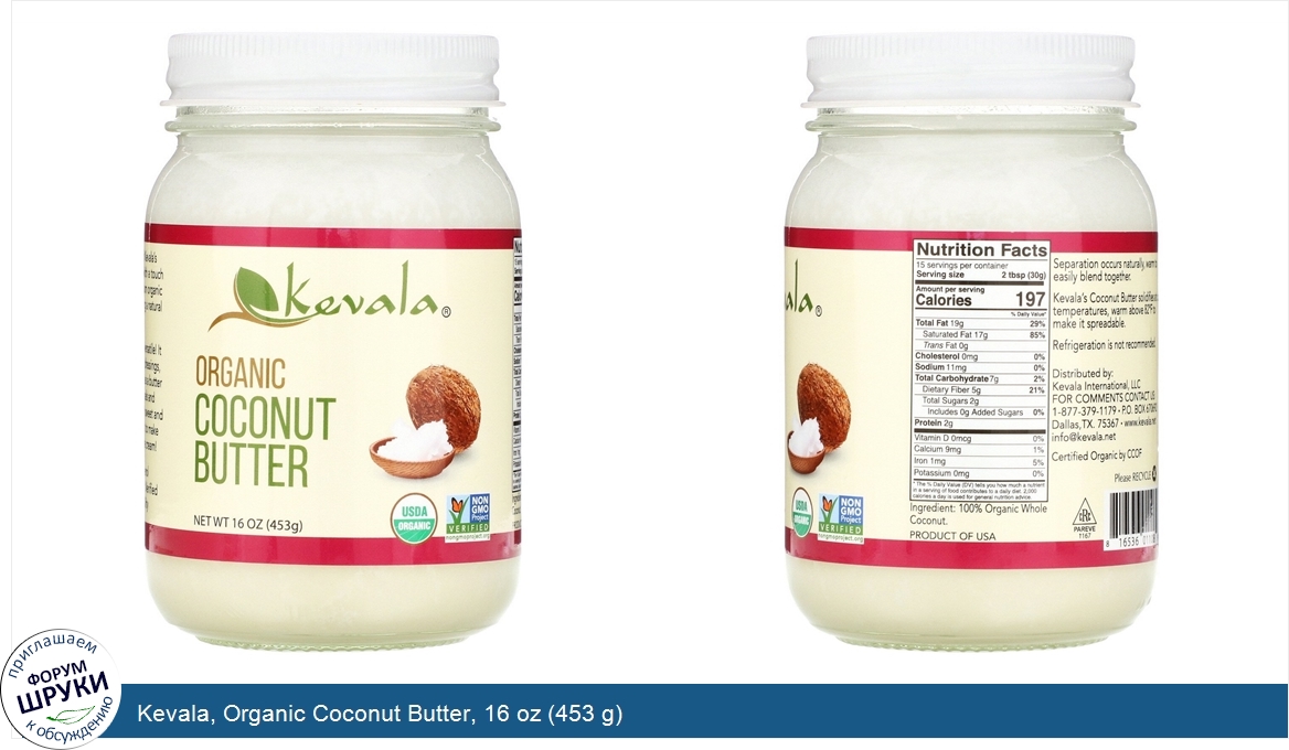 Kevala__Organic_Coconut_Butter__16_oz__453_g_.jpg