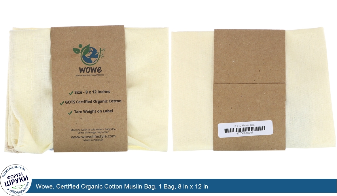 Wowe__Certified_Organic_Cotton_Muslin_Bag__1_Bag__8_in_x_12_in.jpg