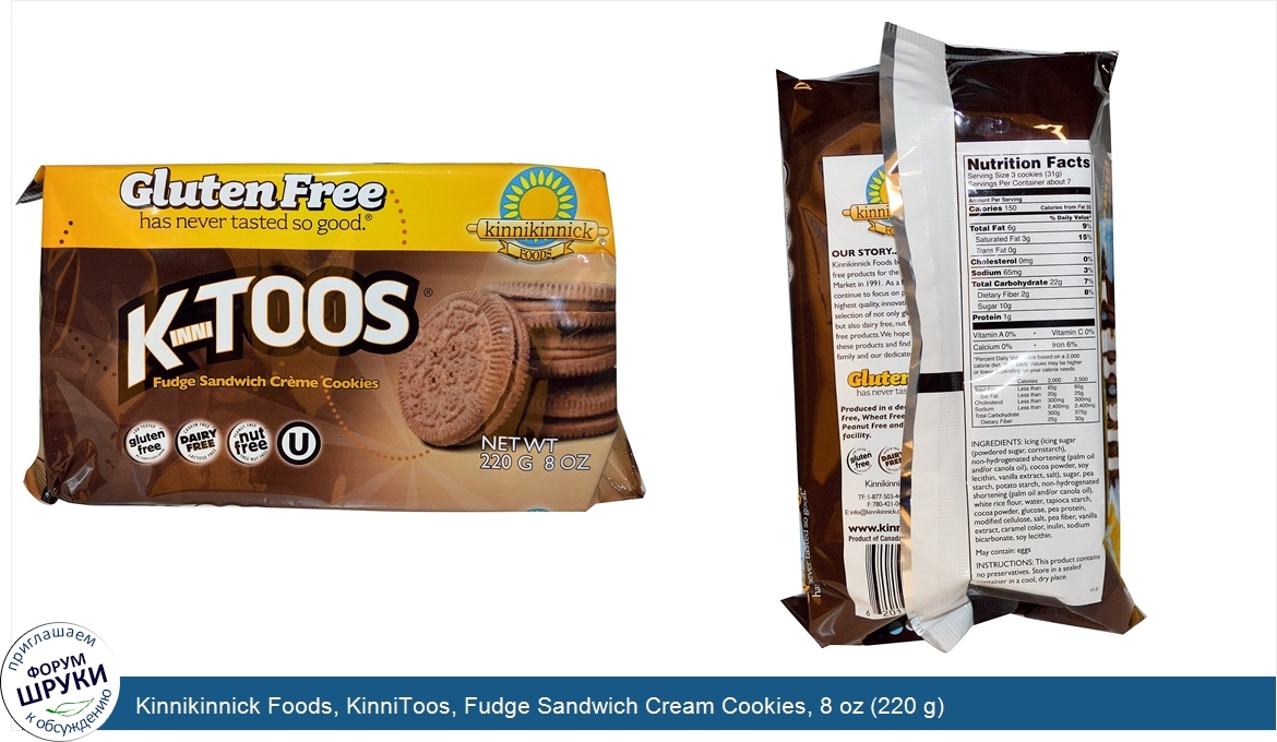 Kinnikinnick_Foods__KinniToos__Fudge_Sandwich_Cream_Cookies__8_oz__220_g_.jpg