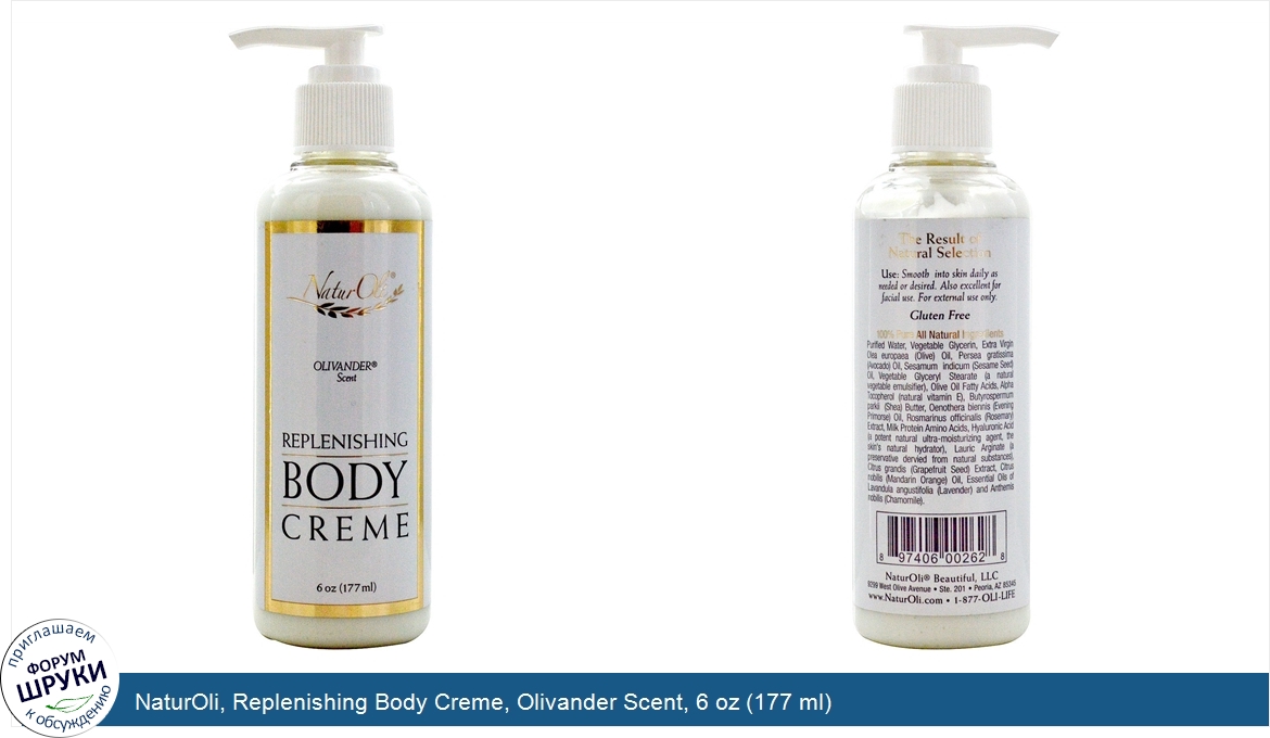 NaturOli__Replenishing_Body_Creme__Olivander_Scent__6_oz__177_ml_.jpg