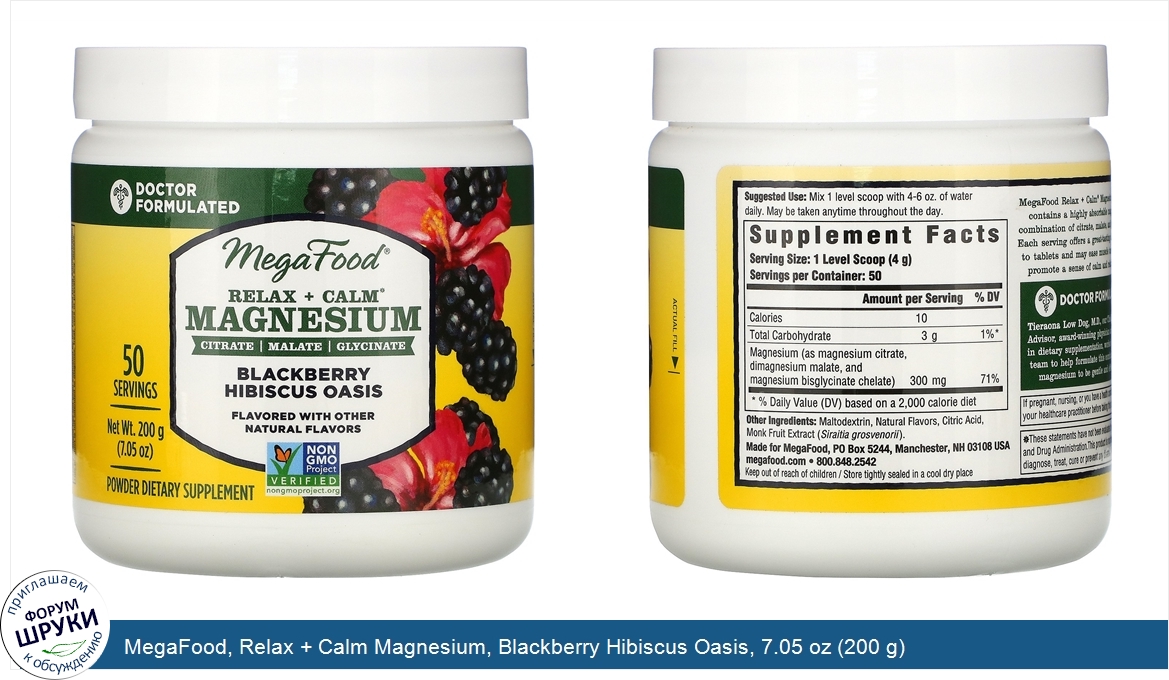 MegaFood__Relax___Calm_Magnesium__Blackberry_Hibiscus_Oasis__7.05_oz__200_g_.jpg