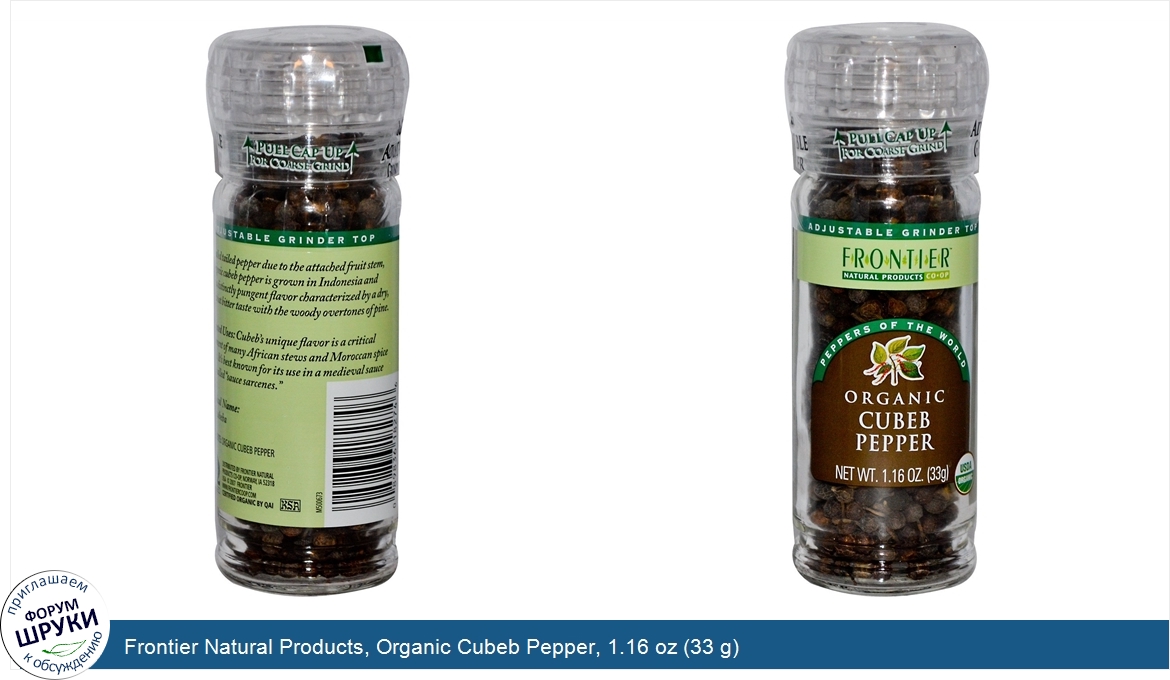 Frontier_Natural_Products__Organic_Cubeb_Pepper__1.16_oz__33_g_.jpg