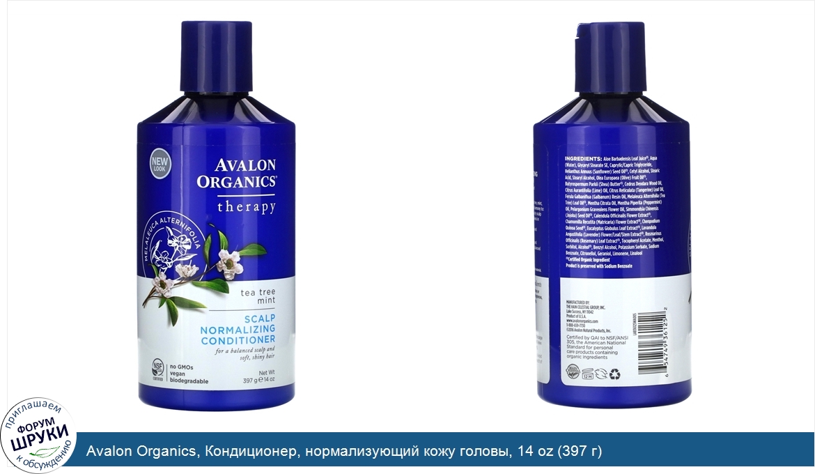 Avalon_Organics__Кондиционер__нормализующий_кожу_головы__14_oz__397_г_.jpg