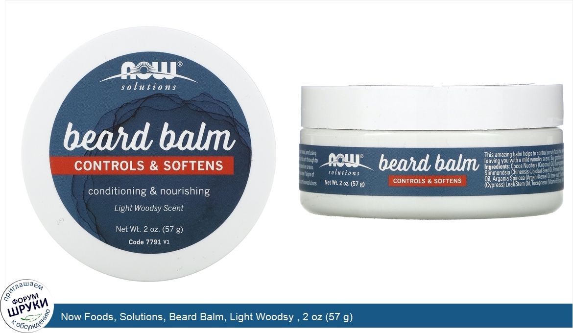 Now_Foods__Solutions__Beard_Balm__Light_Woodsy___2_oz__57_g_.jpg