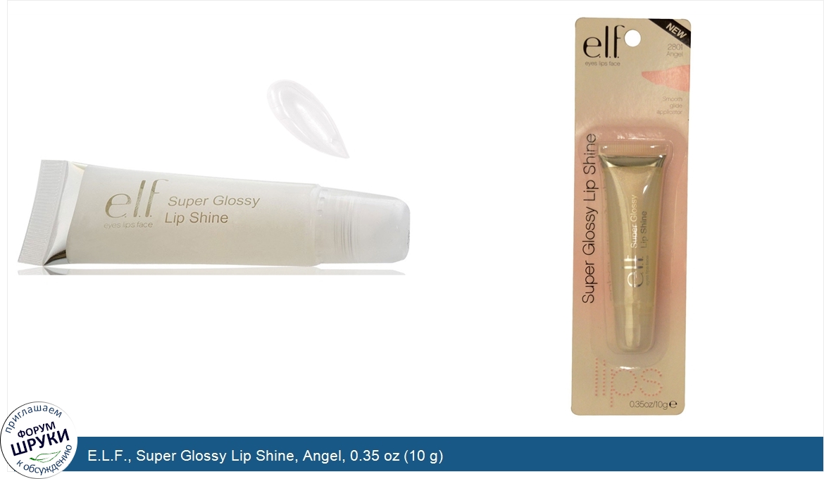 E.L.F.__Super_Glossy_Lip_Shine__Angel__0.35_oz__10_g_.jpg