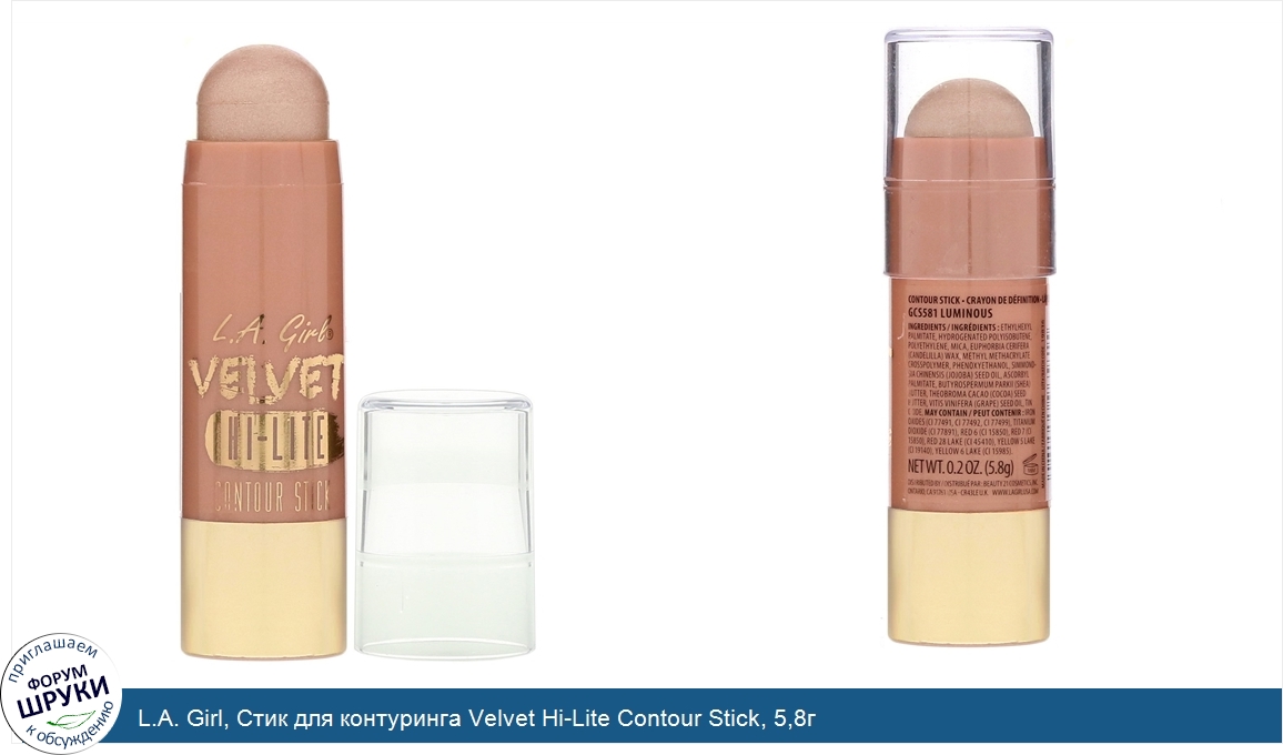 L.A._Girl__Стик_для_контуринга_Velvet_Hi_Lite_Contour_Stick__5_8г.jpg