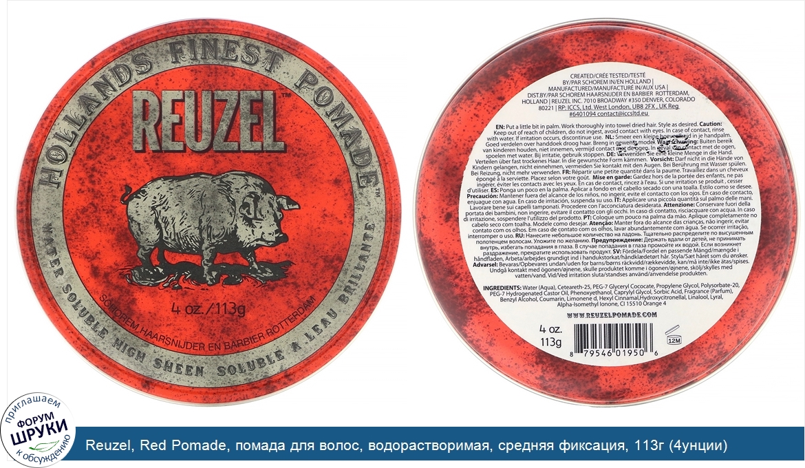 Reuzel__Red_Pomade__помада_для_волос__водорастворимая__средняя_фиксация__113г__4унции_.jpg