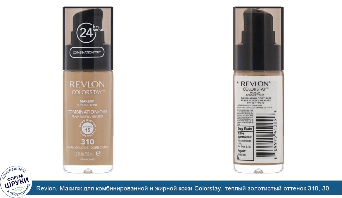 Revlon__Макияж_для_комбинированной_и_жирной_кожи_Colorstay__теплый_золотистый_оттенок_310__30_мл.jpg