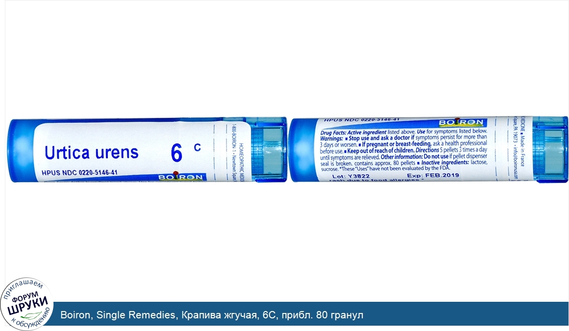 Boiron__Single_Remedies__Крапива_жгучая__6C__прибл._80_гранул.jpg